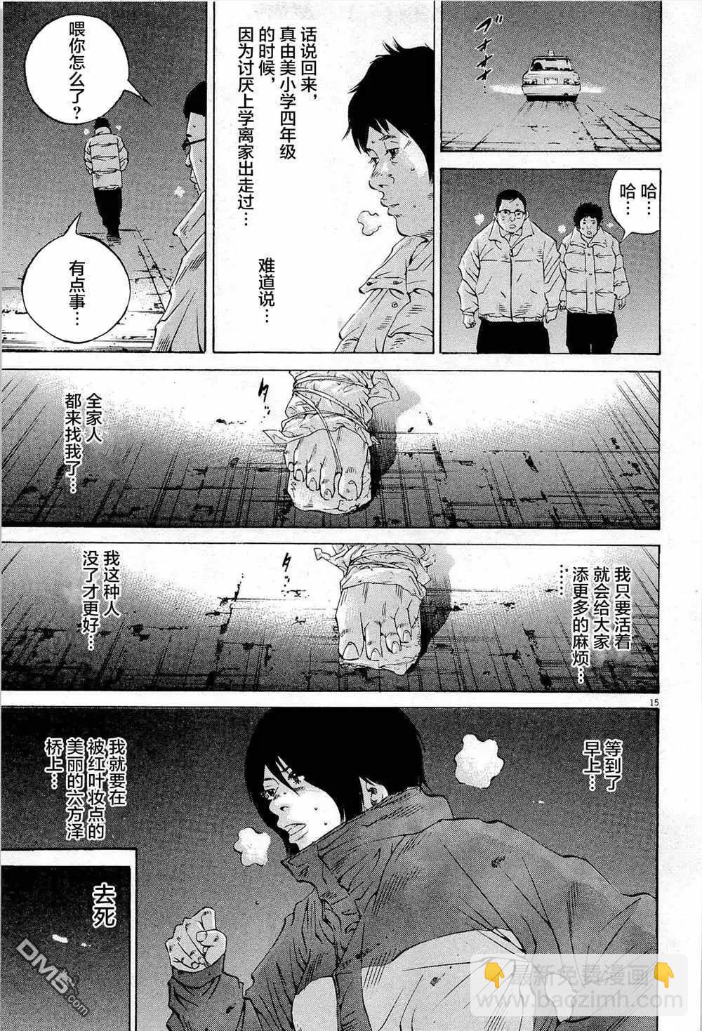 《暗金丑岛君》第293话 第15页