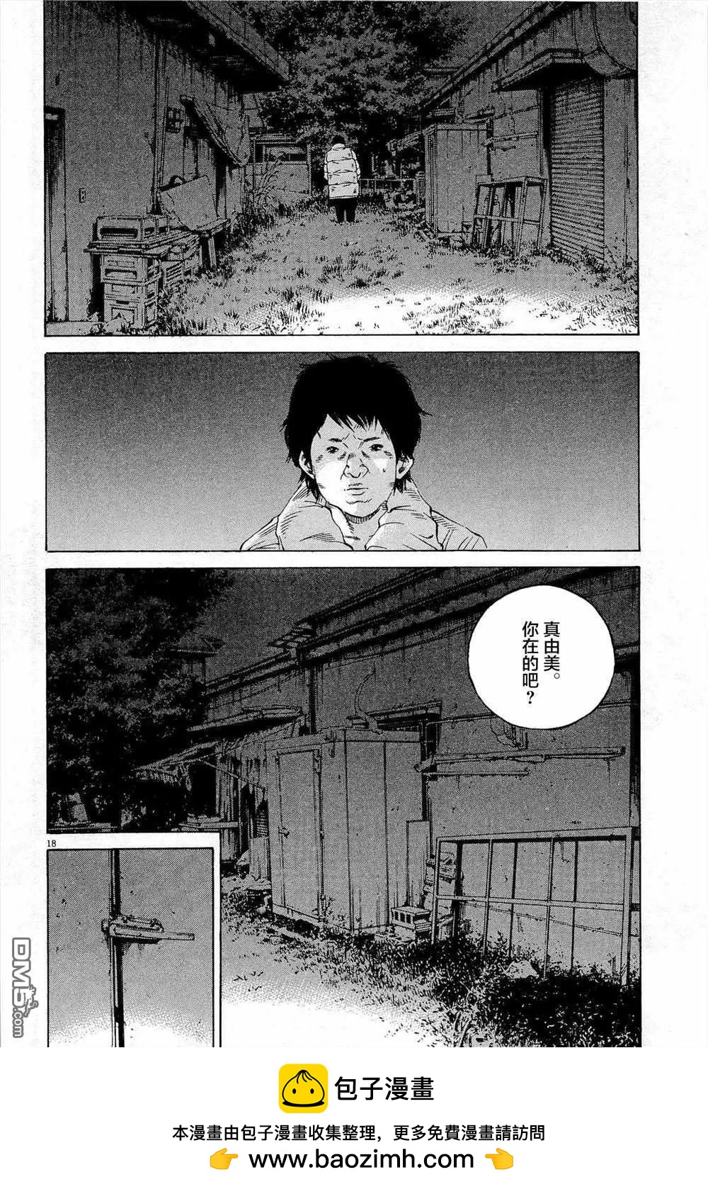 《暗金丑岛君》第293话 第18页