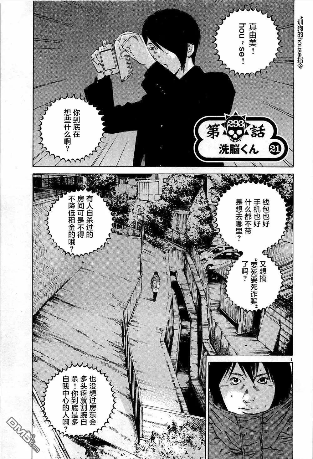 《暗金丑岛君》第293话 第1页
