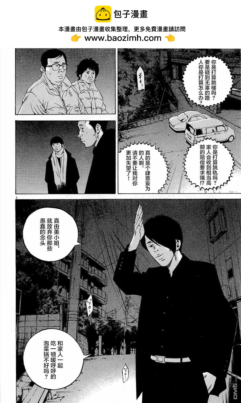 《暗金丑岛君》第293话 第2页