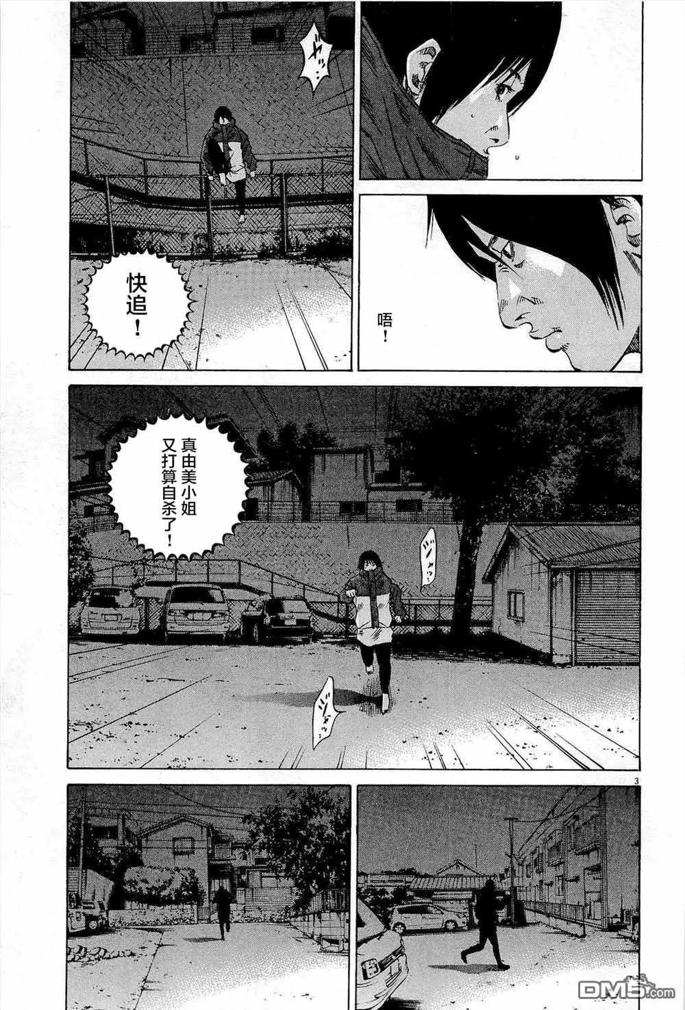 《暗金丑岛君》第293话 第3页