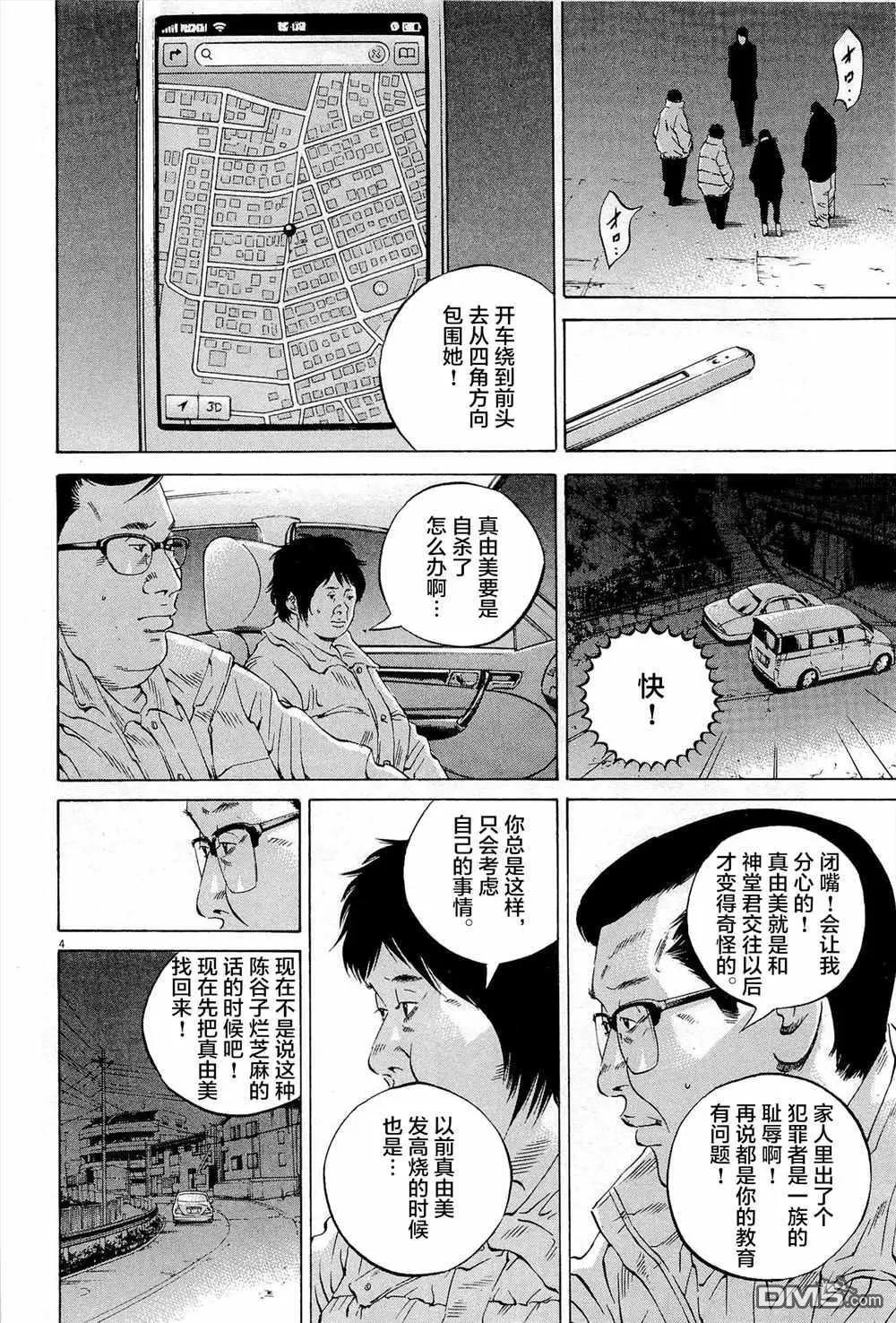 《暗金丑岛君》第293话 第4页