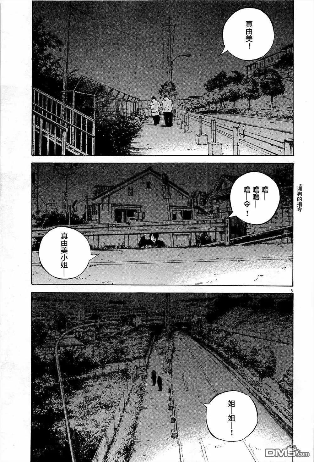 《暗金丑岛君》第293话 第5页