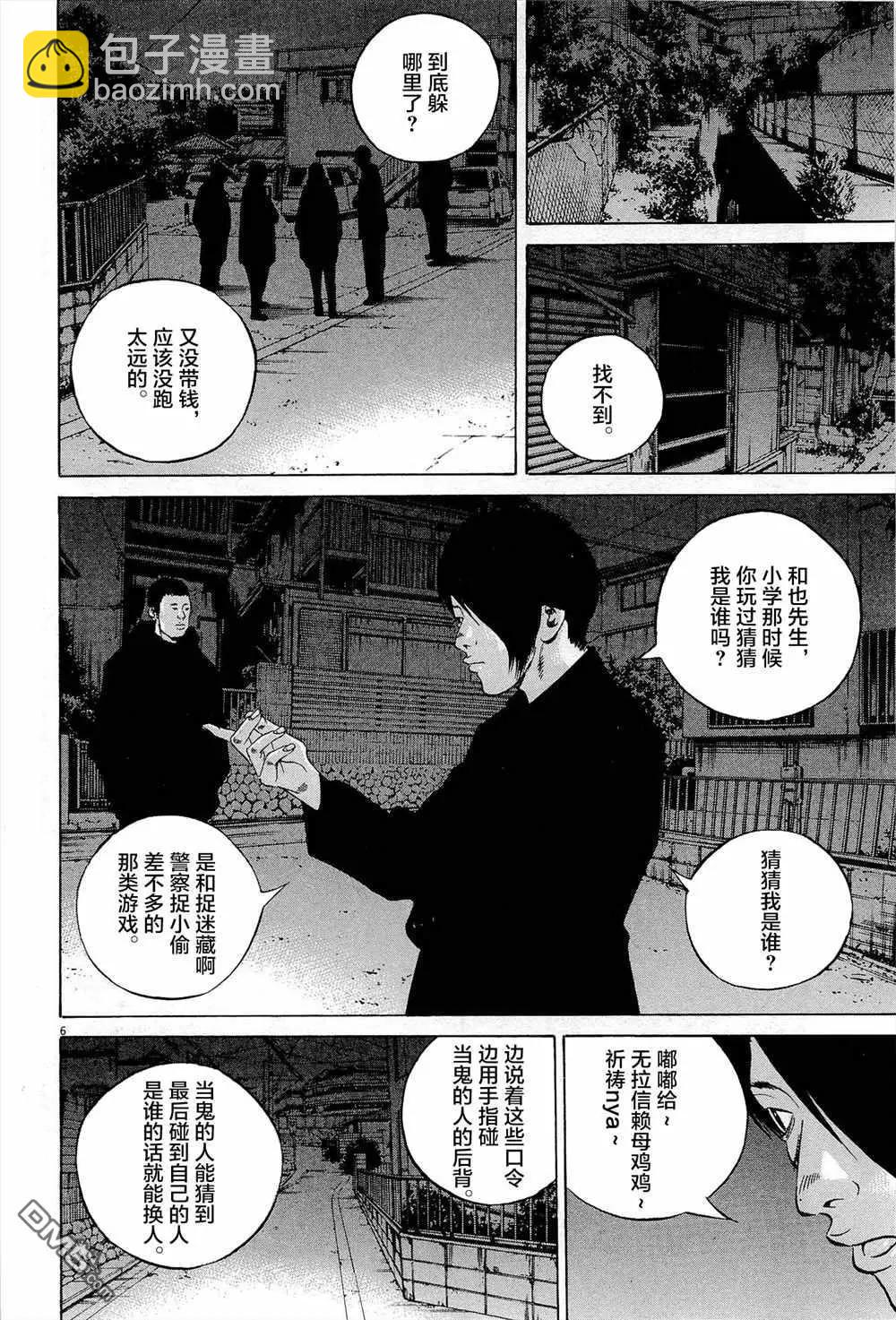 《暗金丑岛君》第293话 第6页
