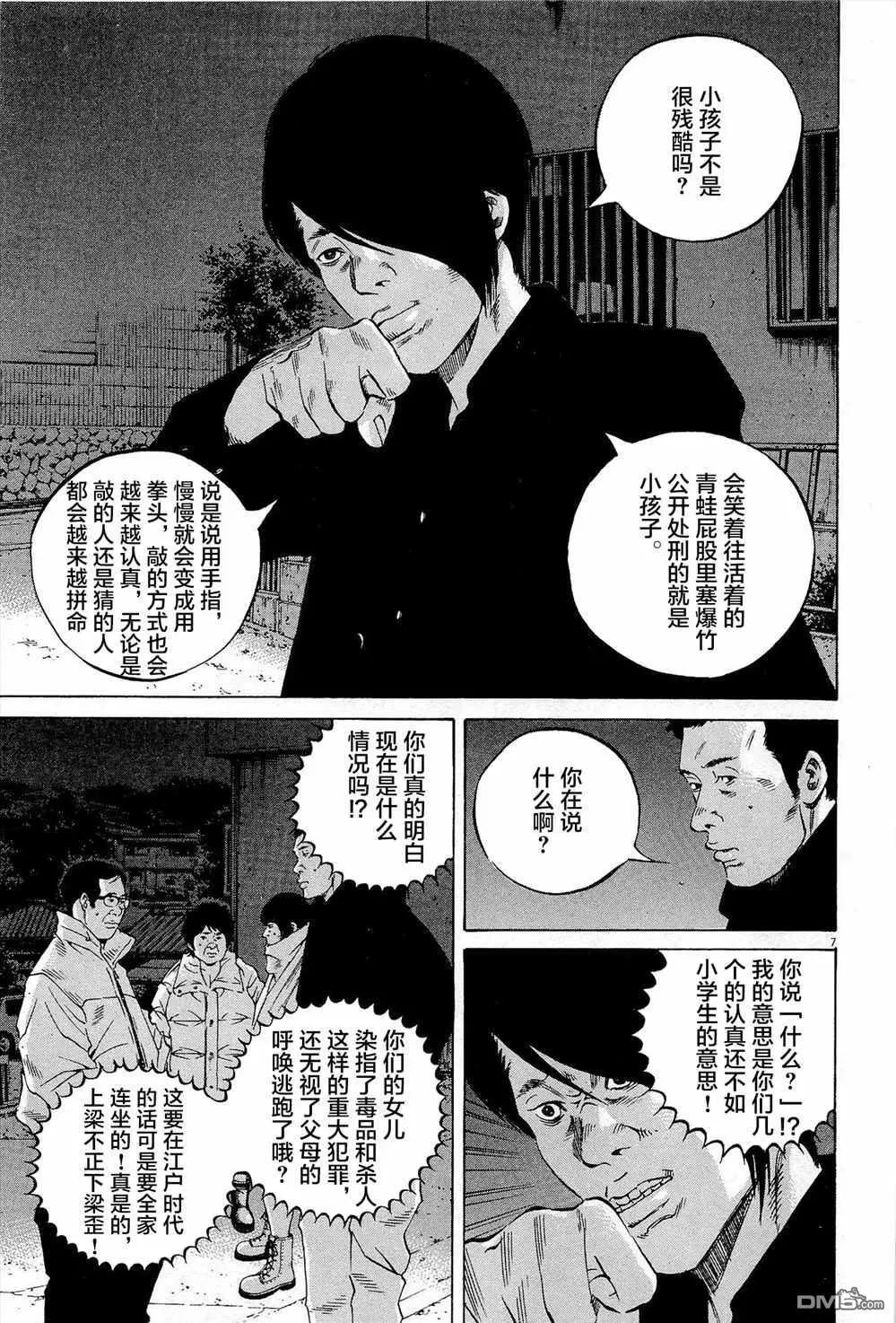 《暗金丑岛君》第293话 第7页