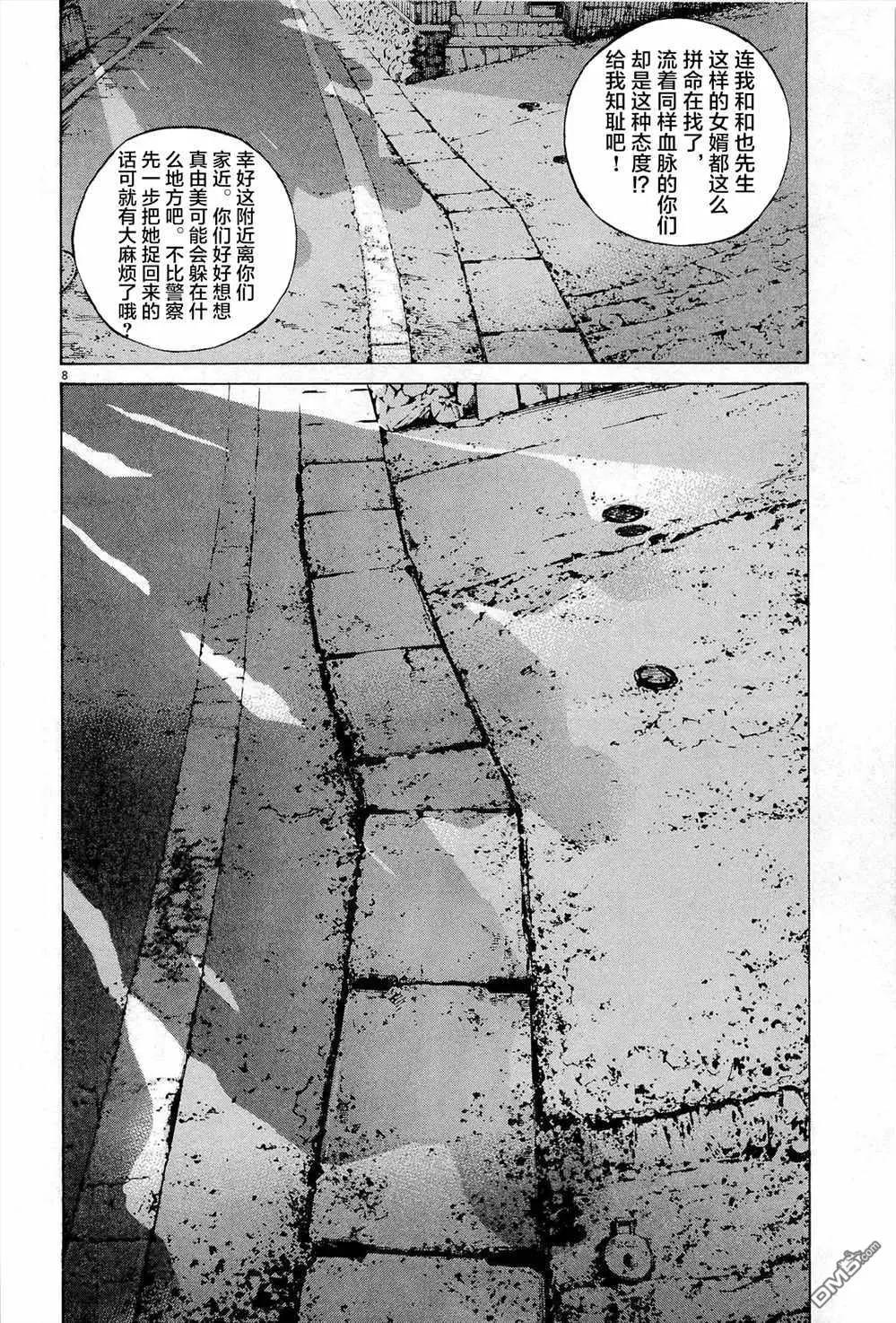 《暗金丑岛君》第293话 第8页