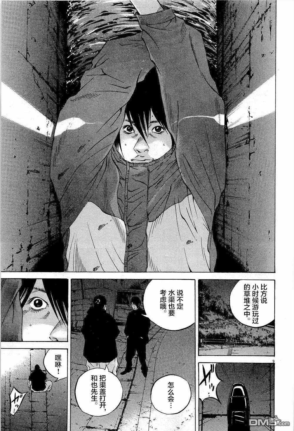 《暗金丑岛君》第293话 第9页