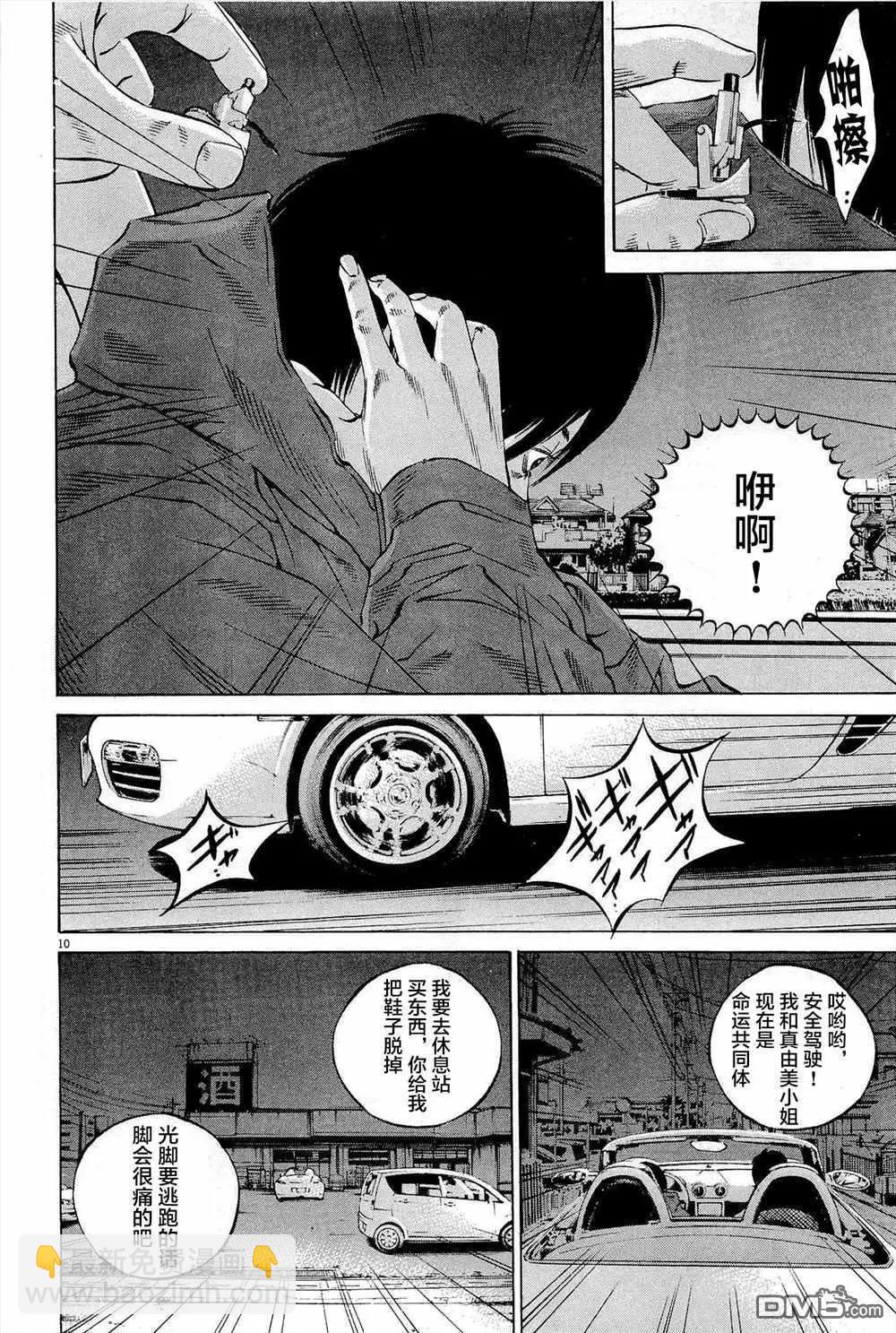 《暗金丑岛君》第292话 第10页