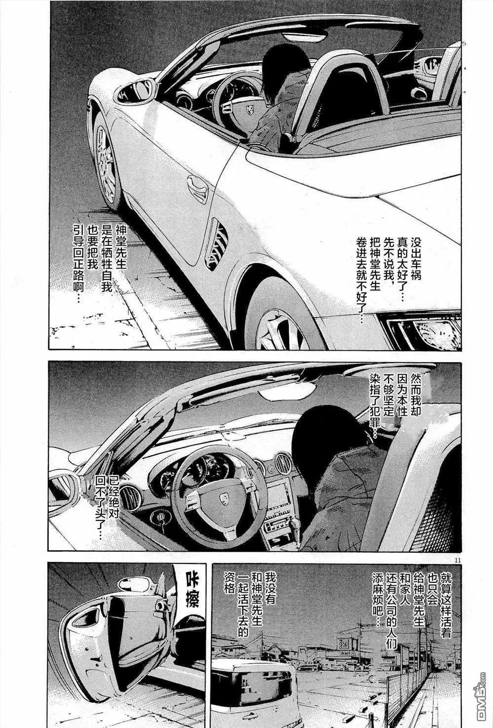 《暗金丑岛君》第292话 第11页