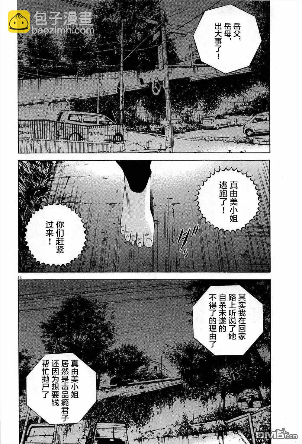 《暗金丑岛君》第292话 第14页