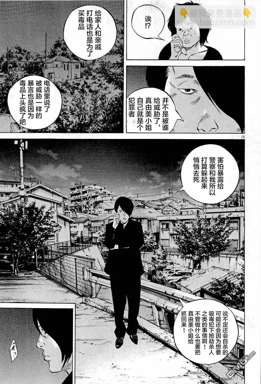 《暗金丑岛君》第292话 第15页