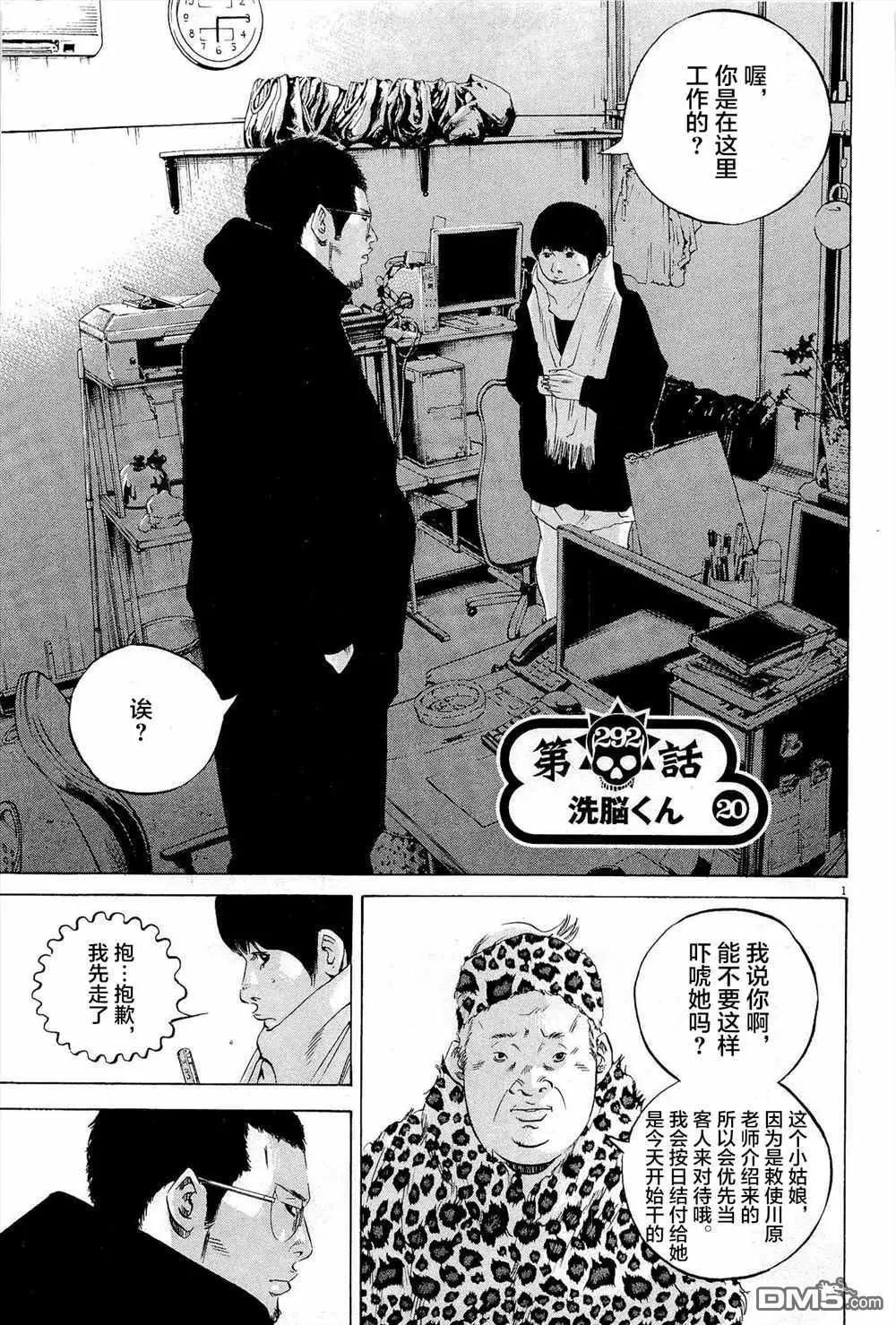 《暗金丑岛君》第292话 第1页