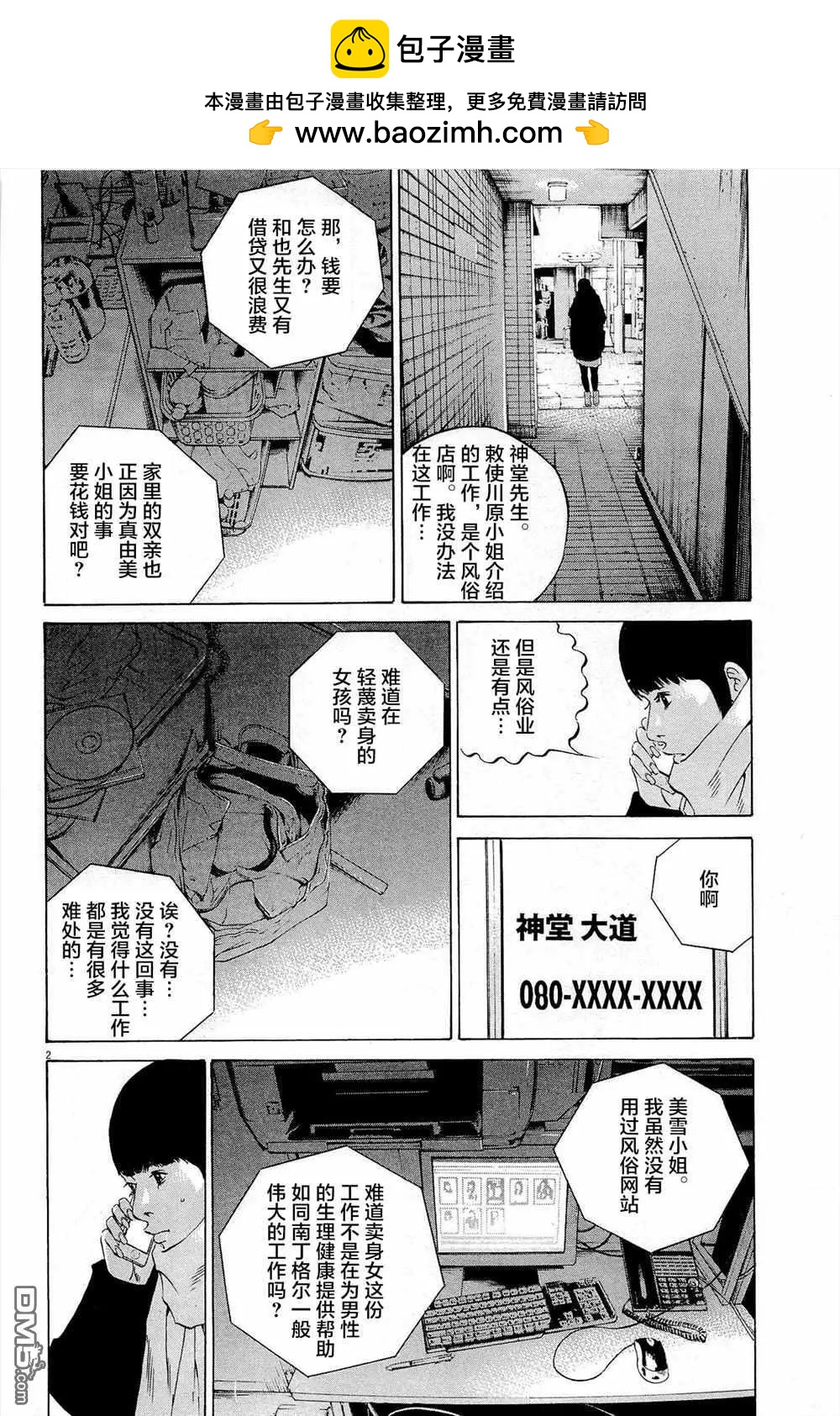 《暗金丑岛君》第292话 第2页