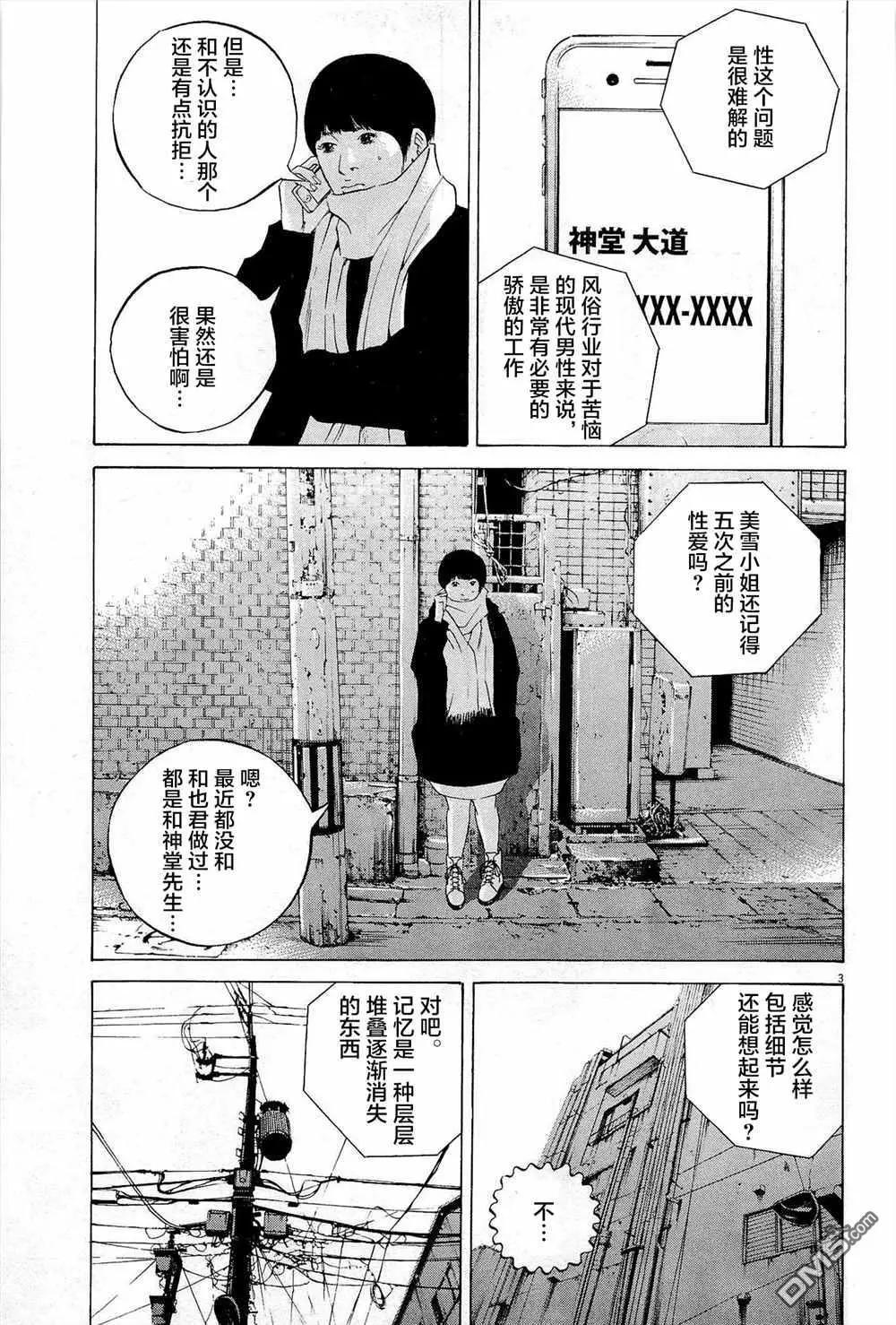 《暗金丑岛君》第292话 第3页