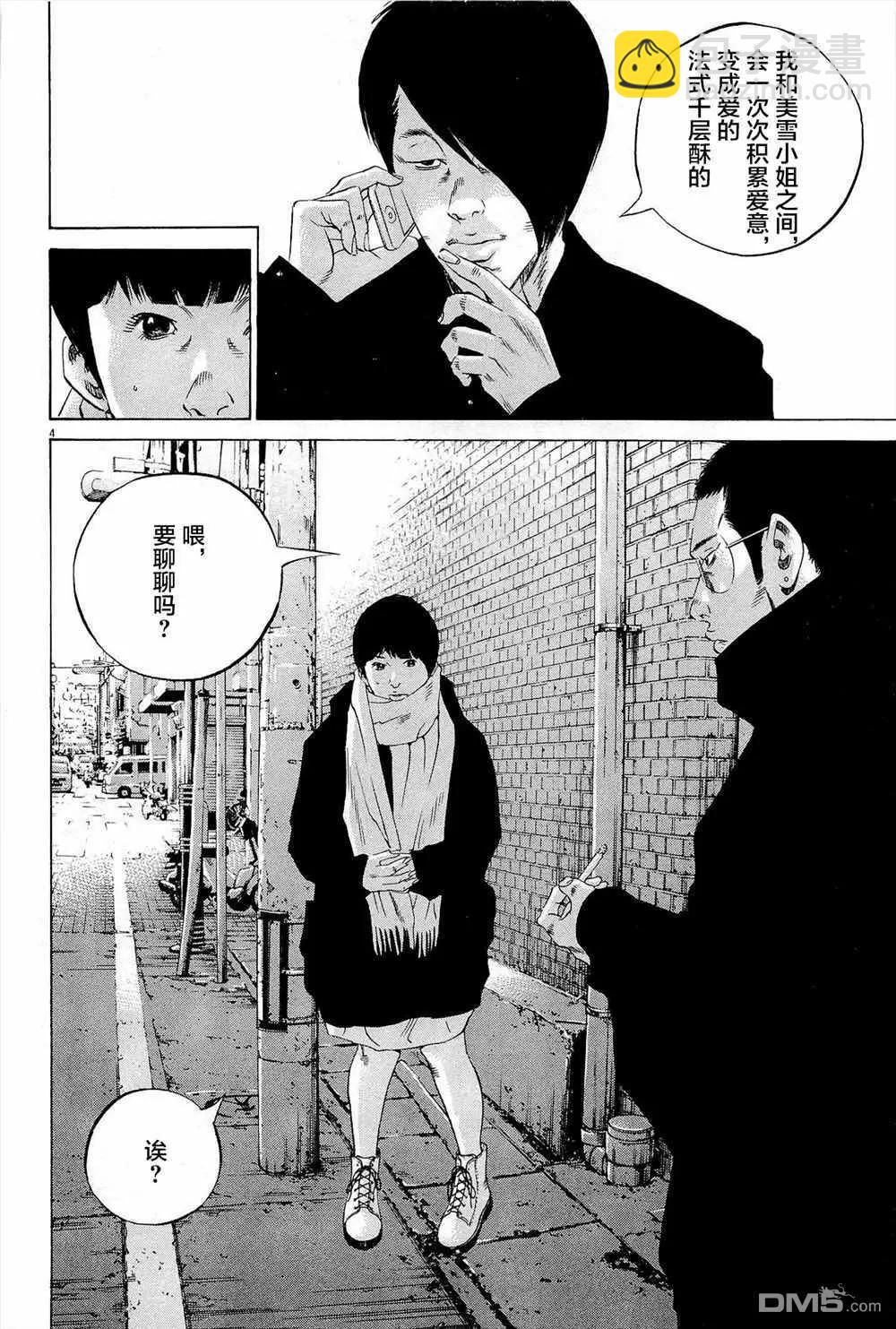 《暗金丑岛君》第292话 第4页