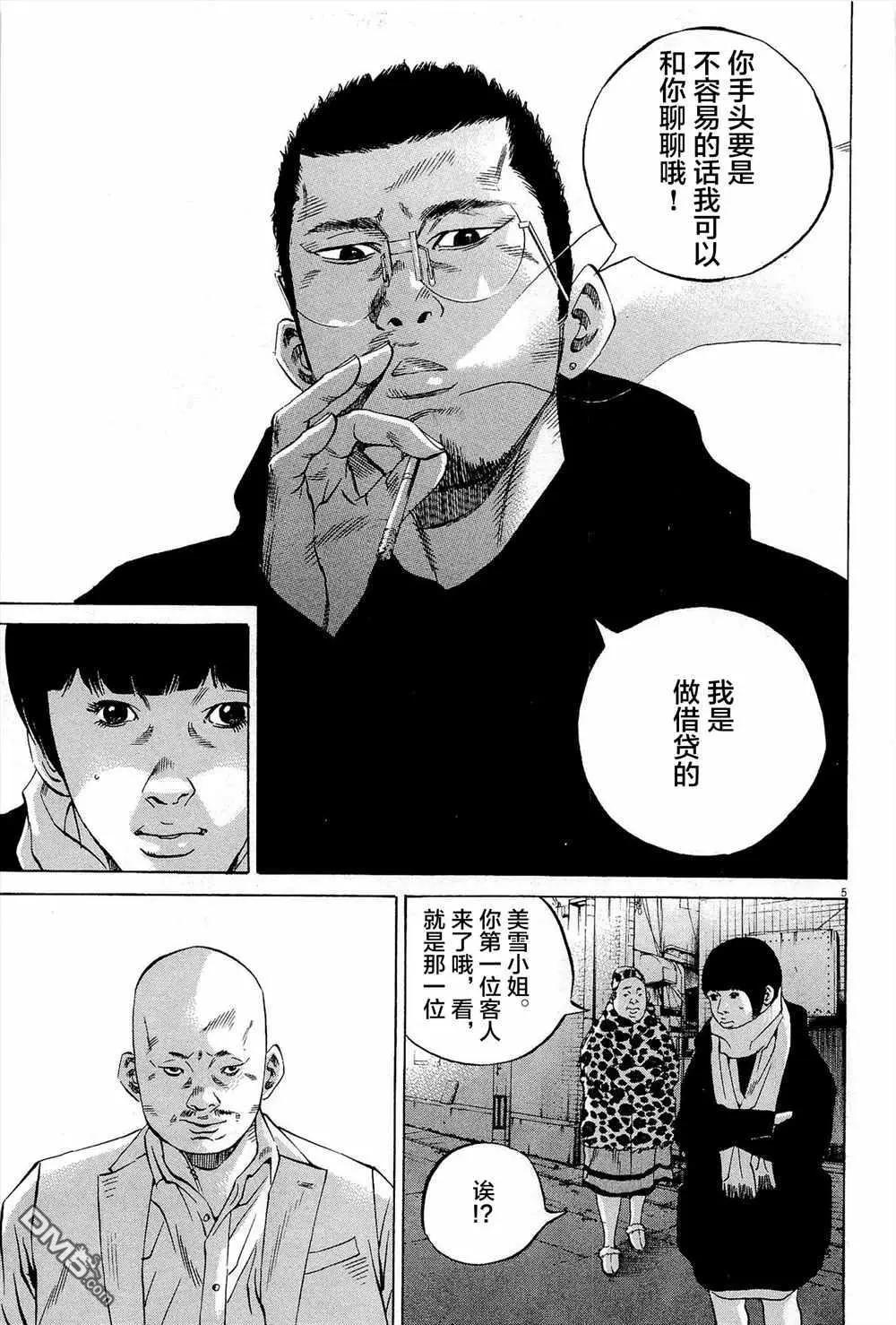 《暗金丑岛君》第292话 第5页