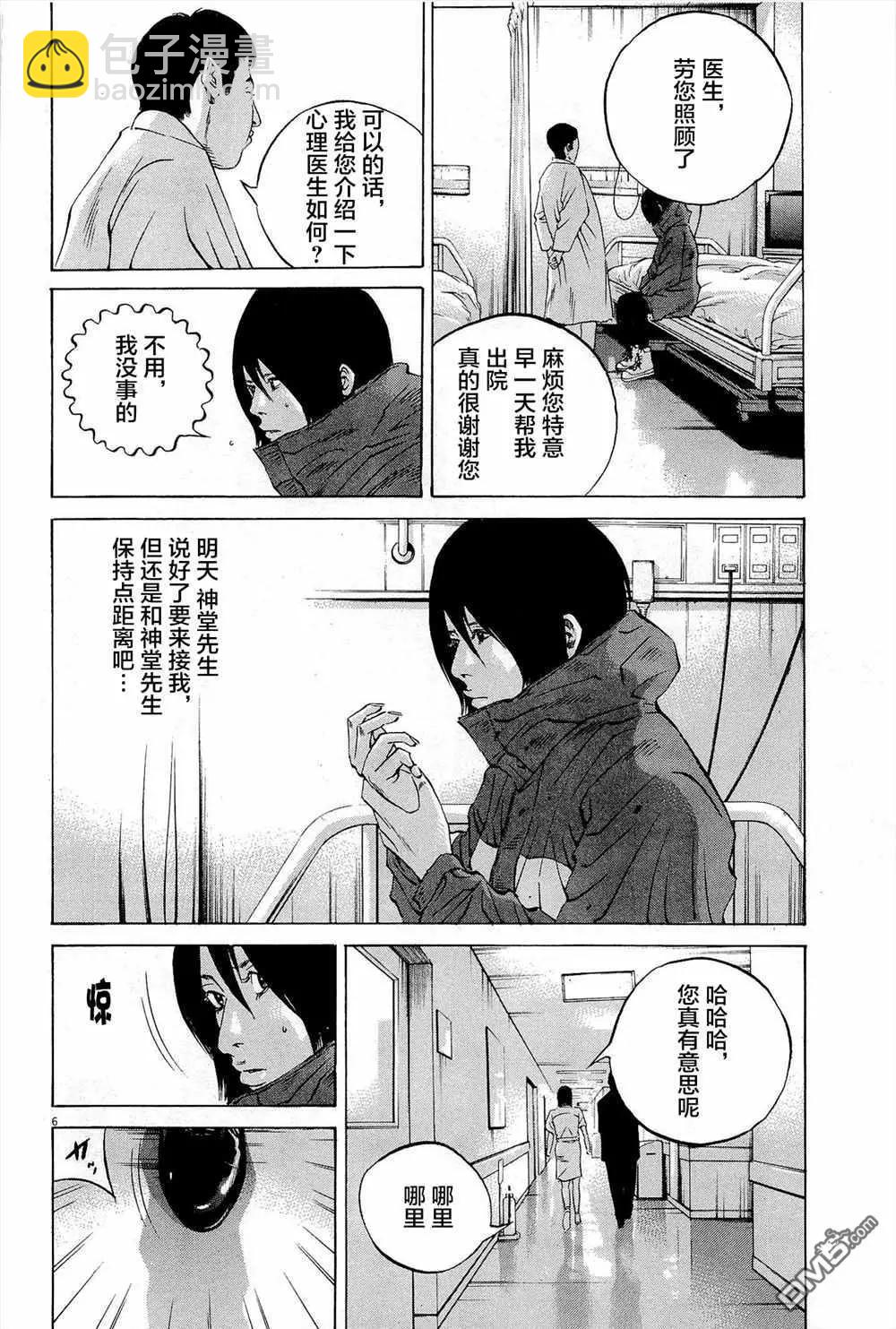 《暗金丑岛君》第292话 第6页