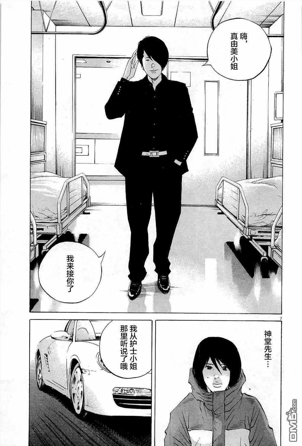 《暗金丑岛君》第292话 第7页