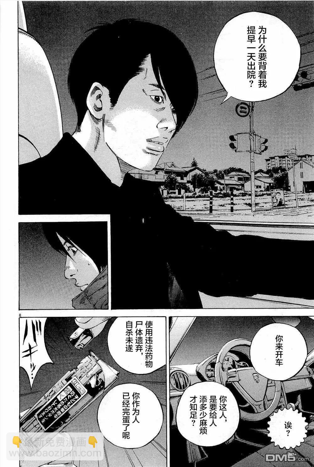 《暗金丑岛君》第292话 第8页