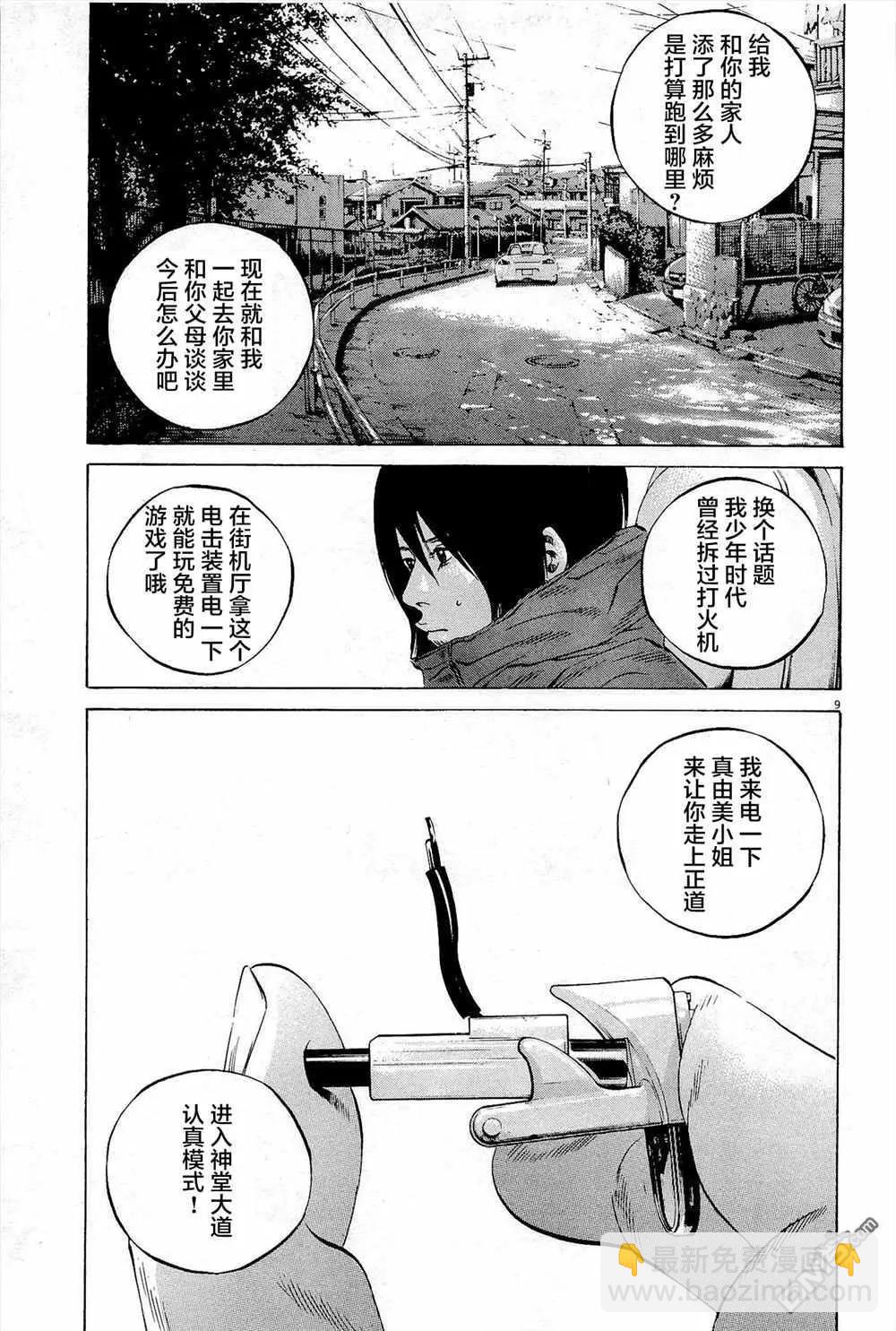 《暗金丑岛君》第292话 第9页