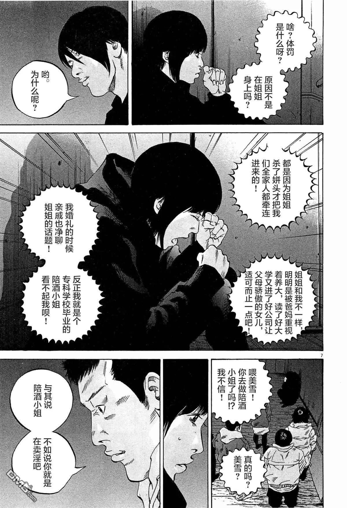 《暗金丑岛君》第298话 第10页