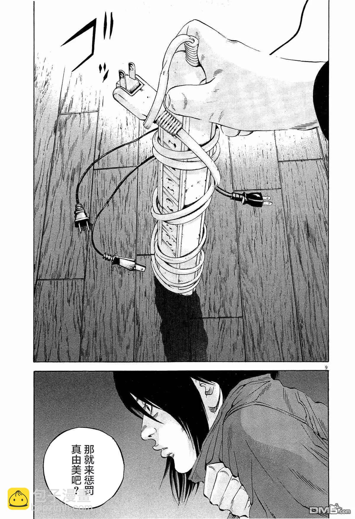 《暗金丑岛君》第298话 第12页