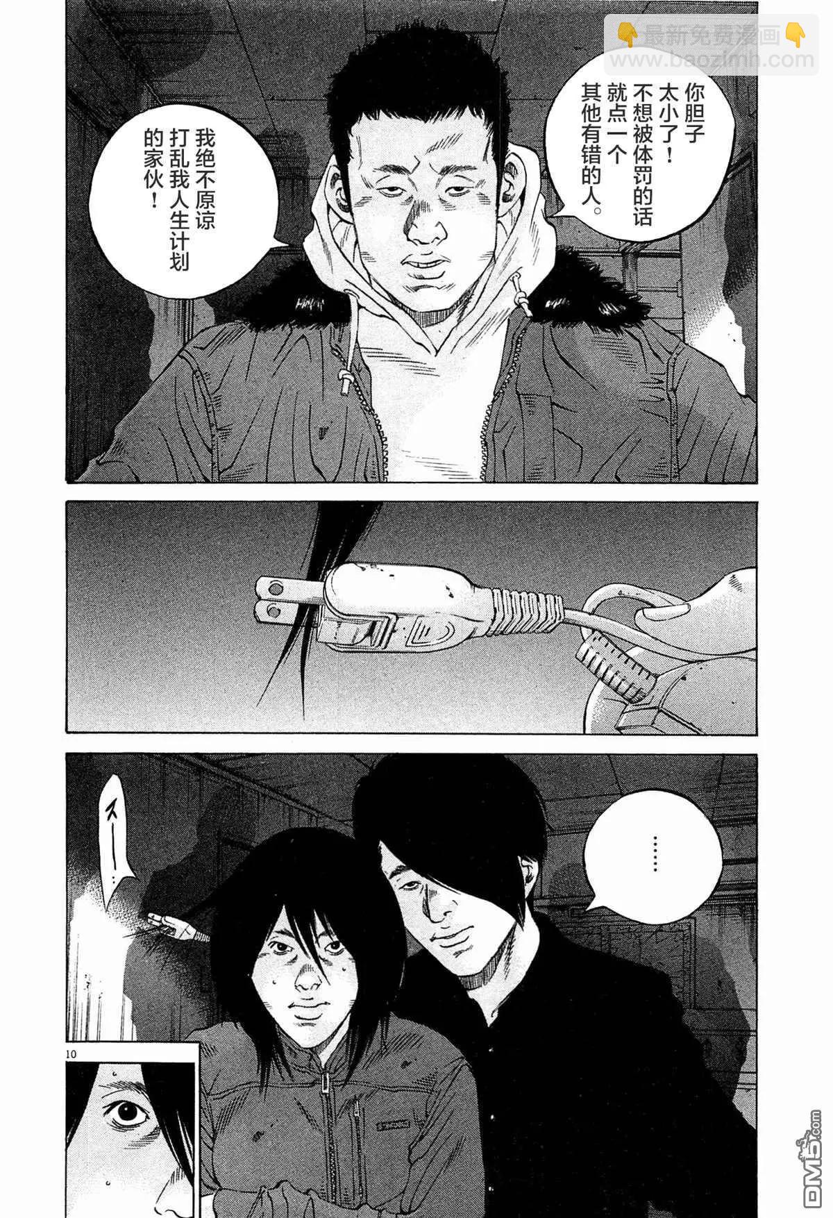 《暗金丑岛君》第298话 第13页