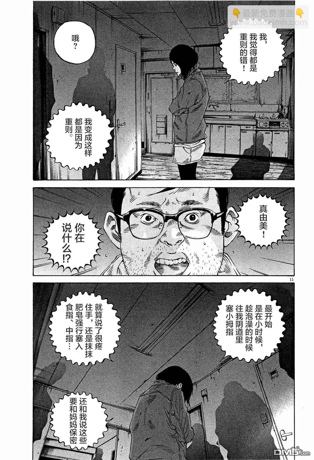 《暗金丑岛君》第298话 第14页