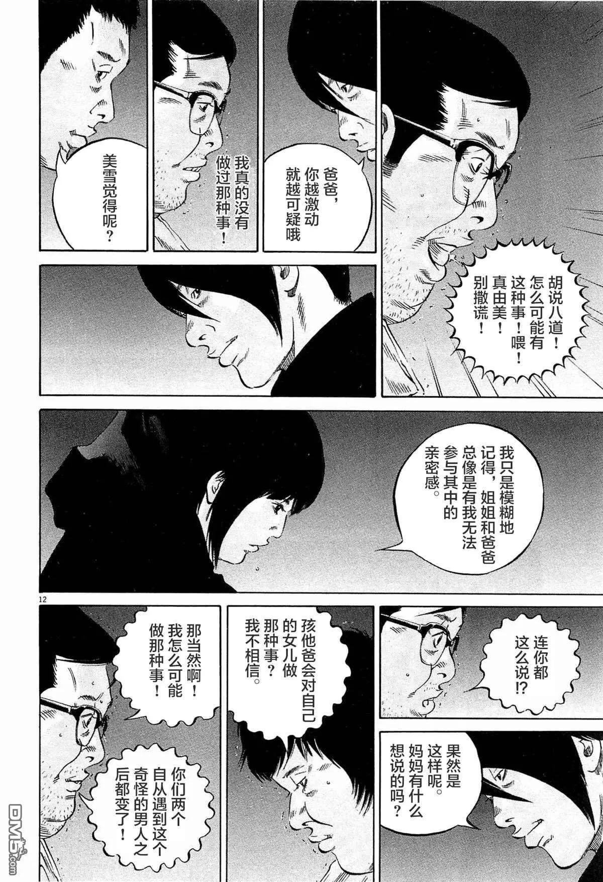《暗金丑岛君》第298话 第15页