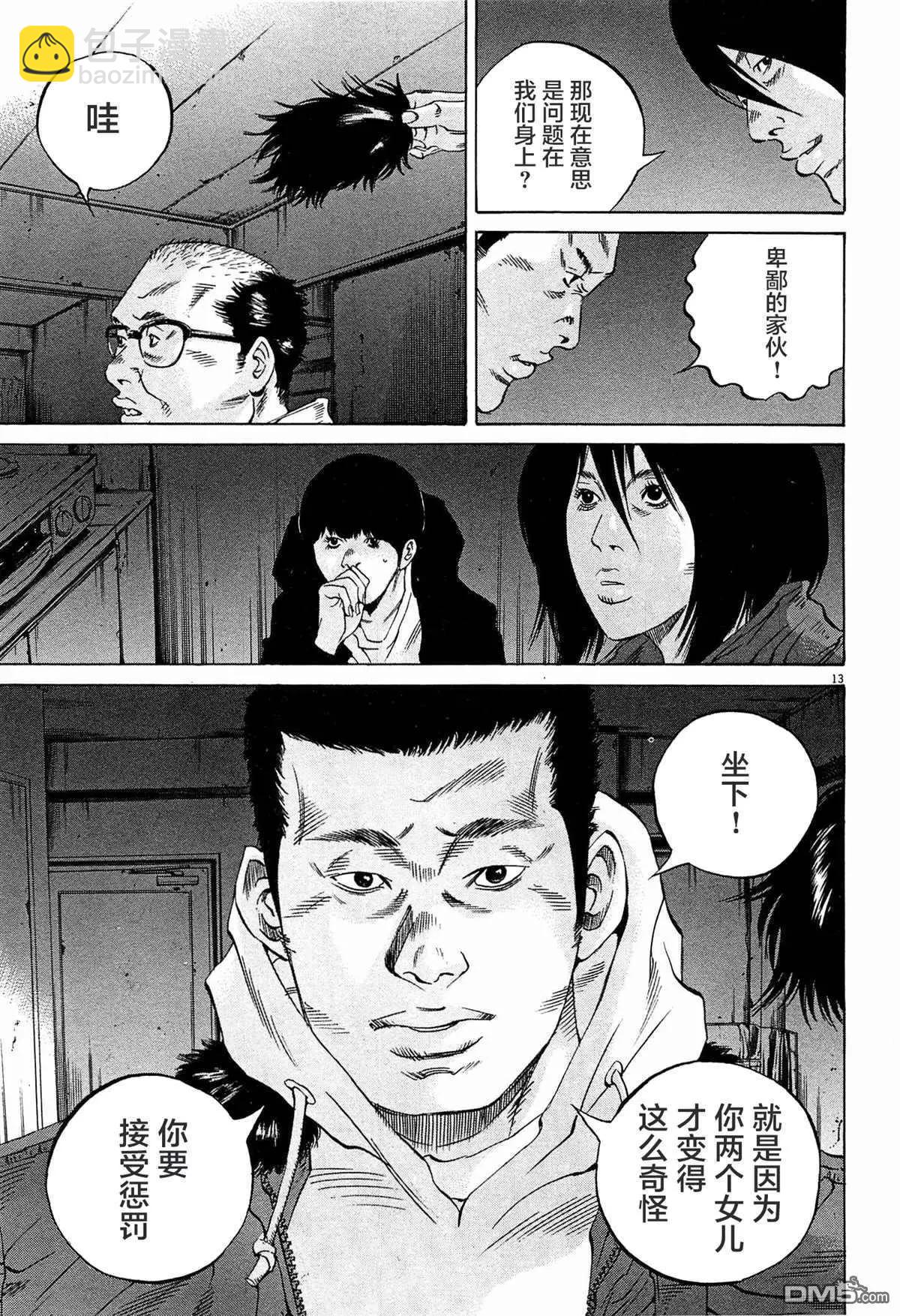 《暗金丑岛君》第298话 第16页
