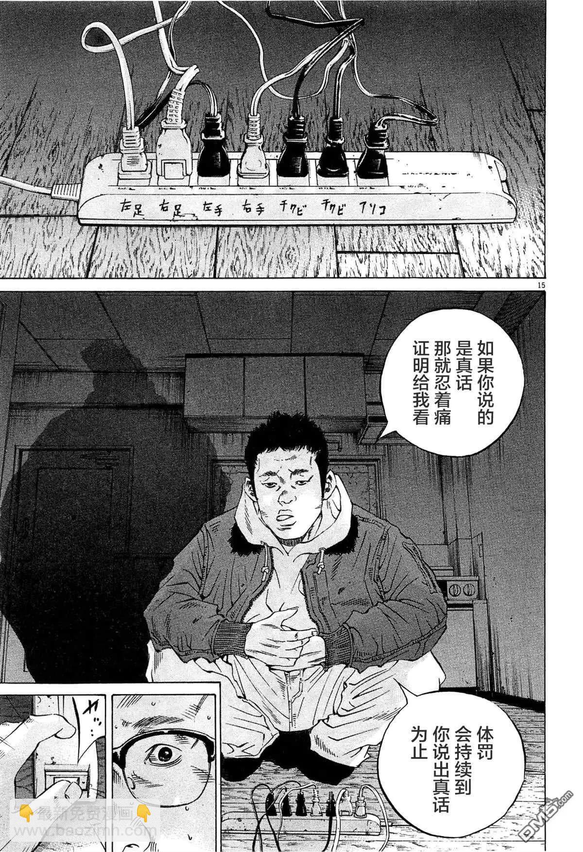 《暗金丑岛君》第298话 第18页