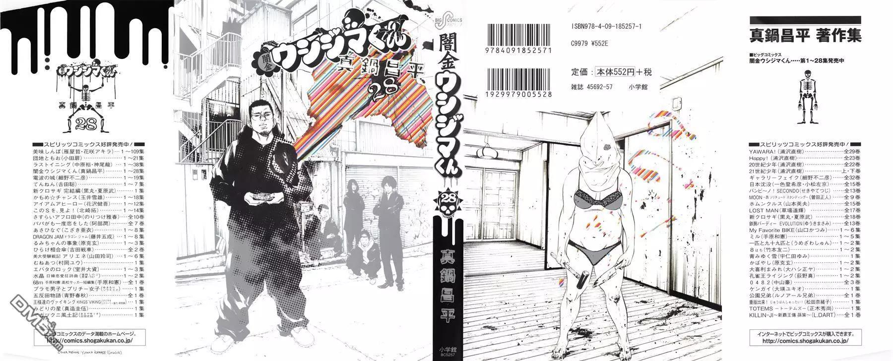 《暗金丑岛君》第298话 第1页