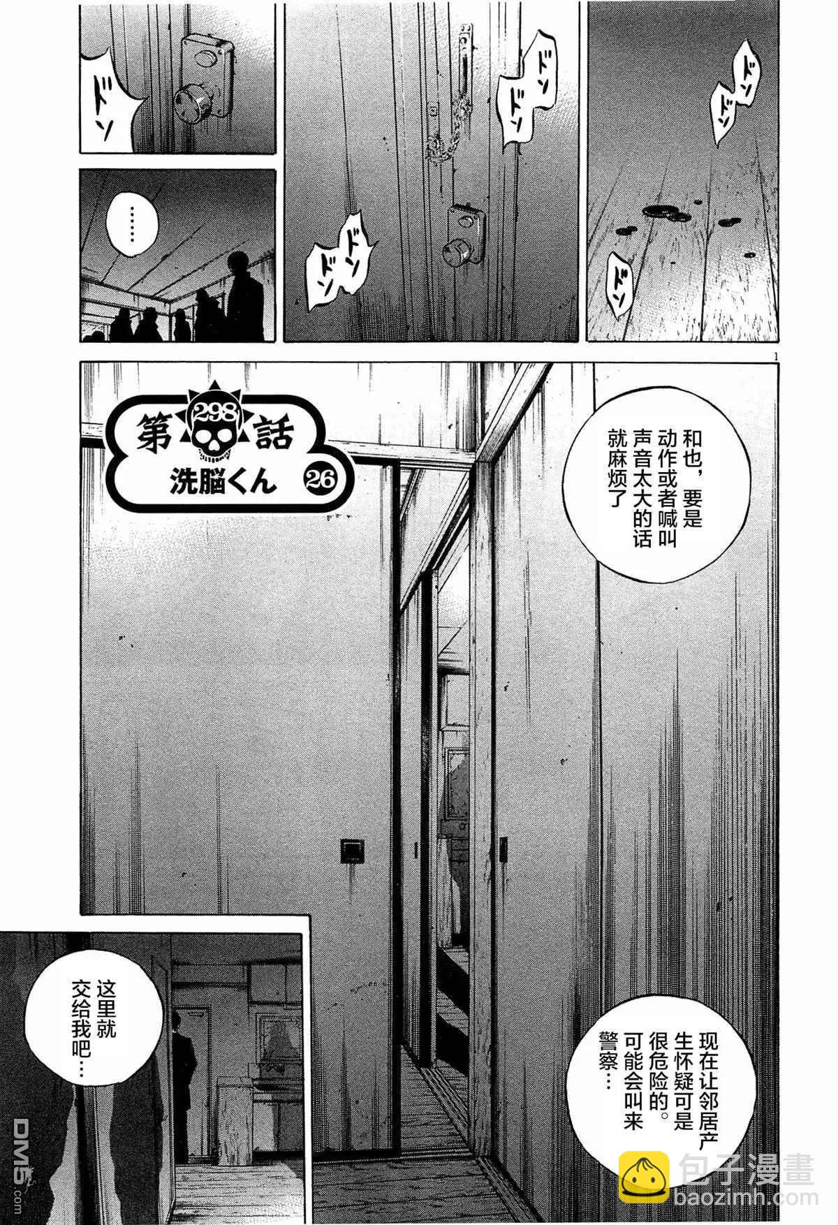 《暗金丑岛君》第298话 第4页