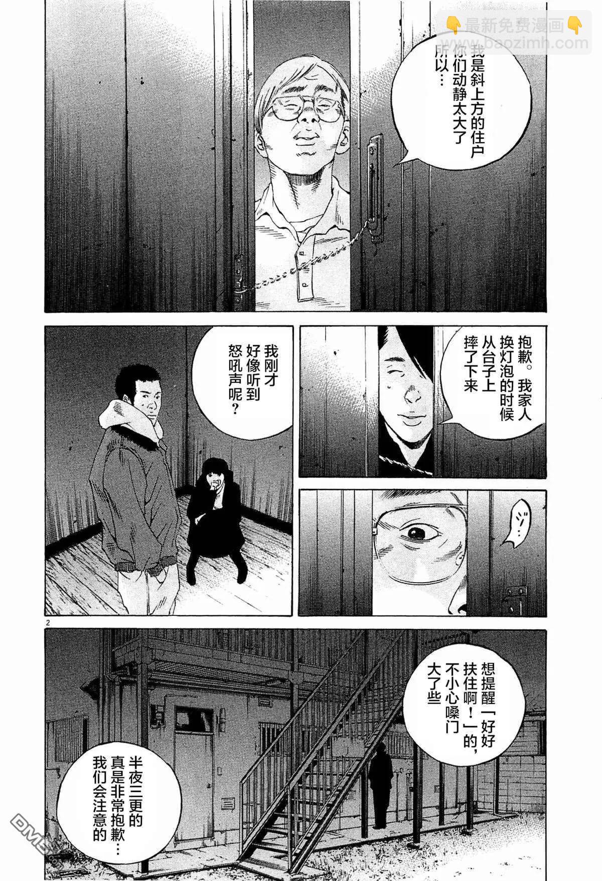 《暗金丑岛君》第298话 第5页