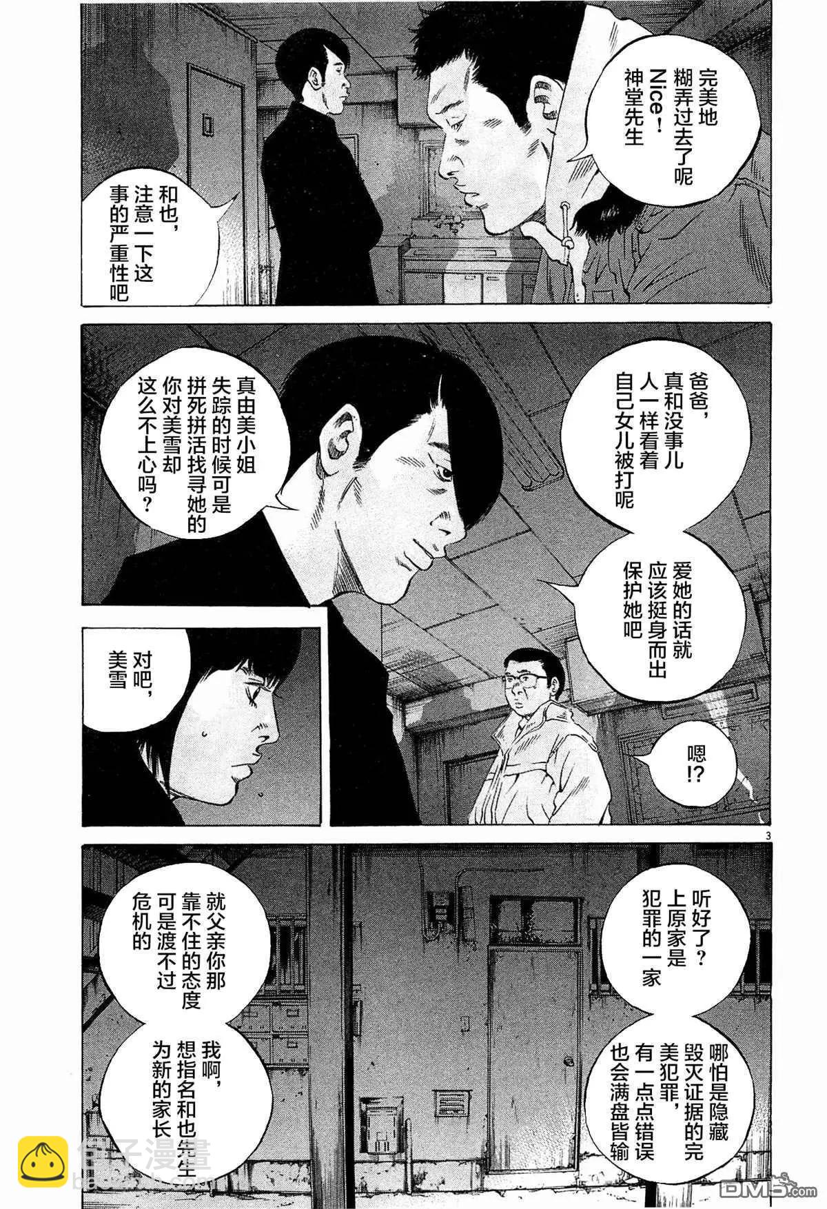《暗金丑岛君》第298话 第6页