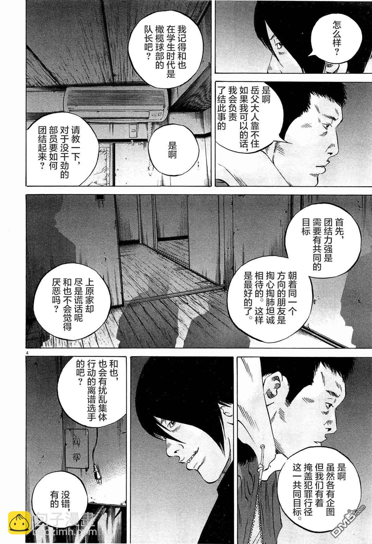 《暗金丑岛君》第298话 第7页