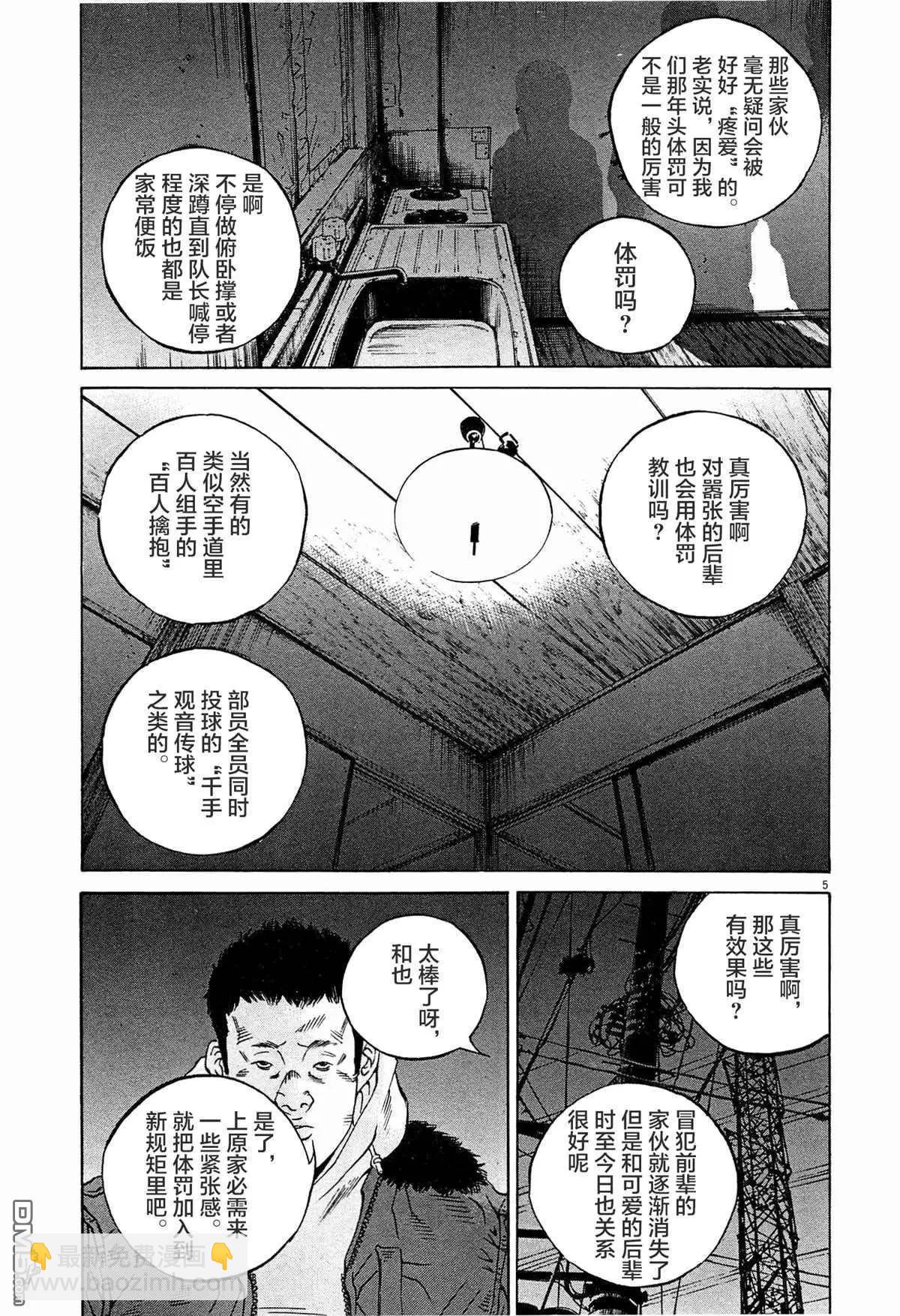 《暗金丑岛君》第298话 第8页