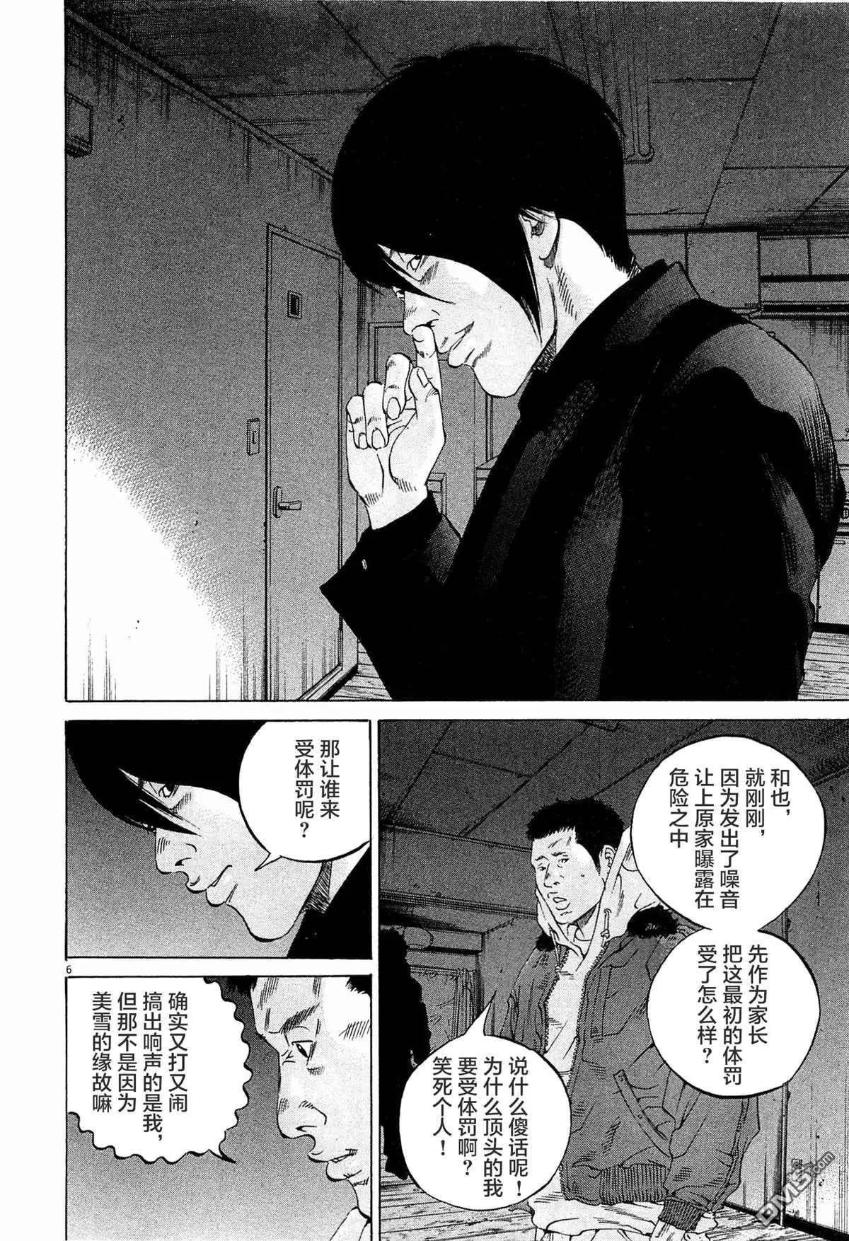 《暗金丑岛君》第298话 第9页