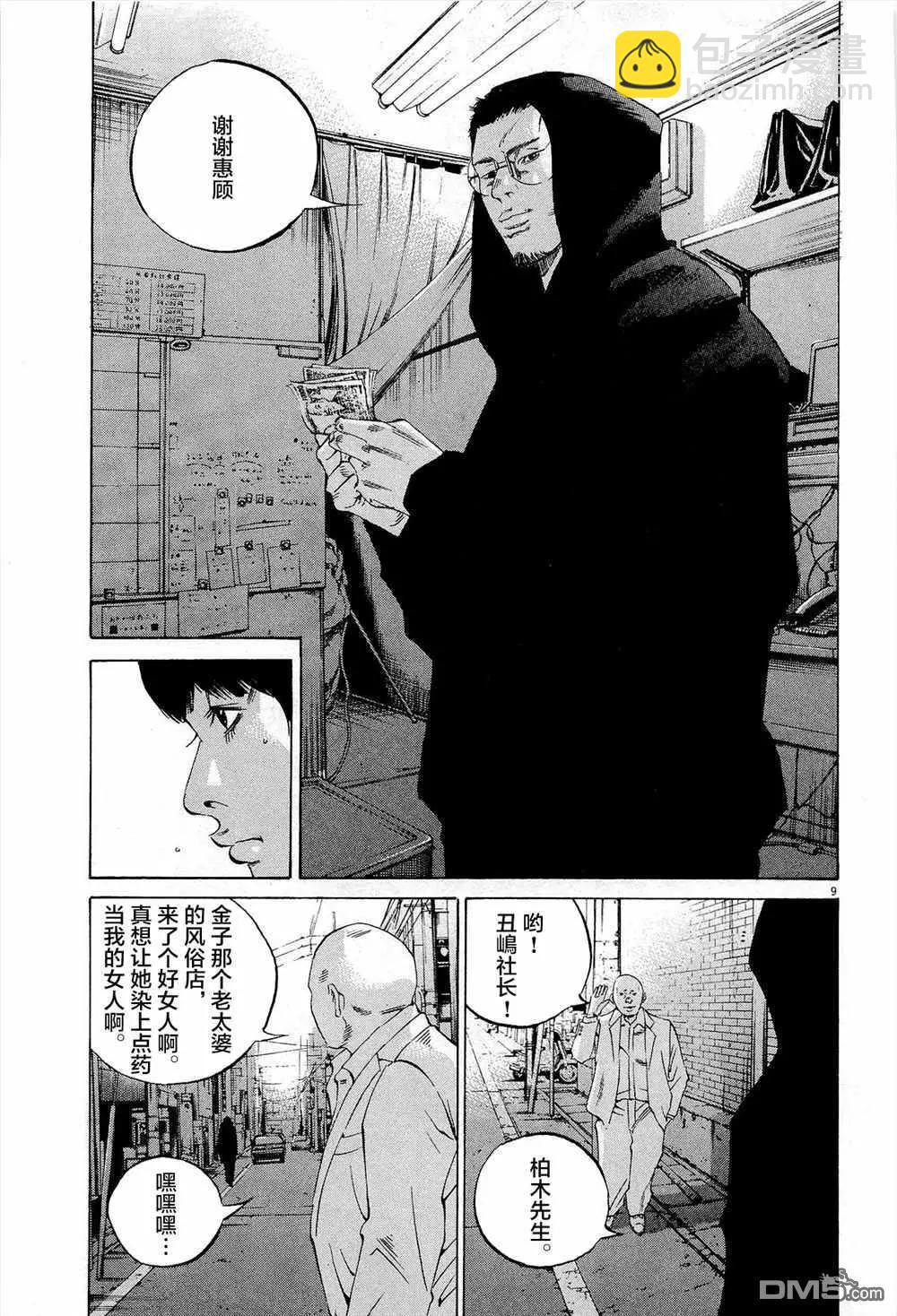 《暗金丑岛君》第297话 第10页