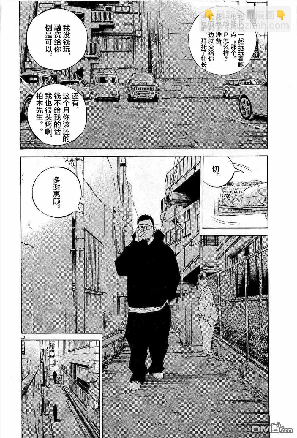 《暗金丑岛君》第297话 第11页
