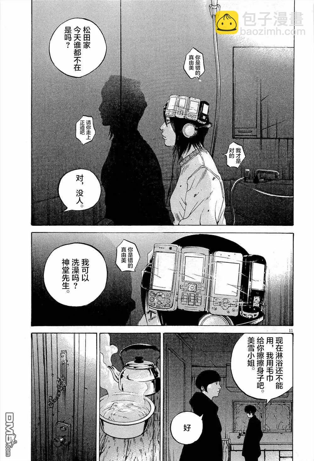 《暗金丑岛君》第297话 第12页