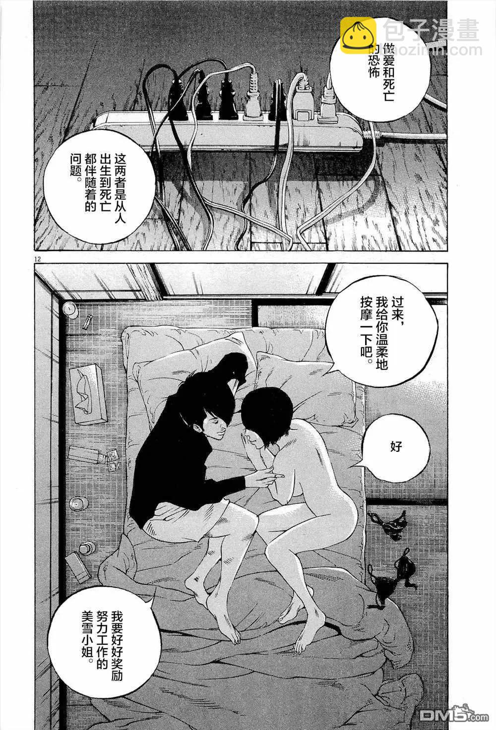 《暗金丑岛君》第297话 第13页