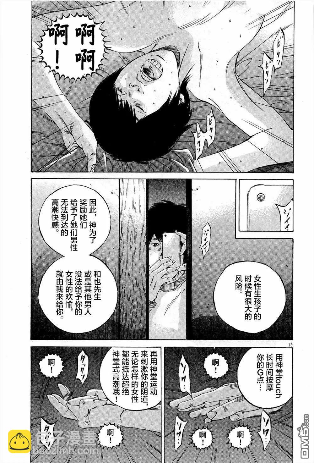 《暗金丑岛君》第297话 第14页