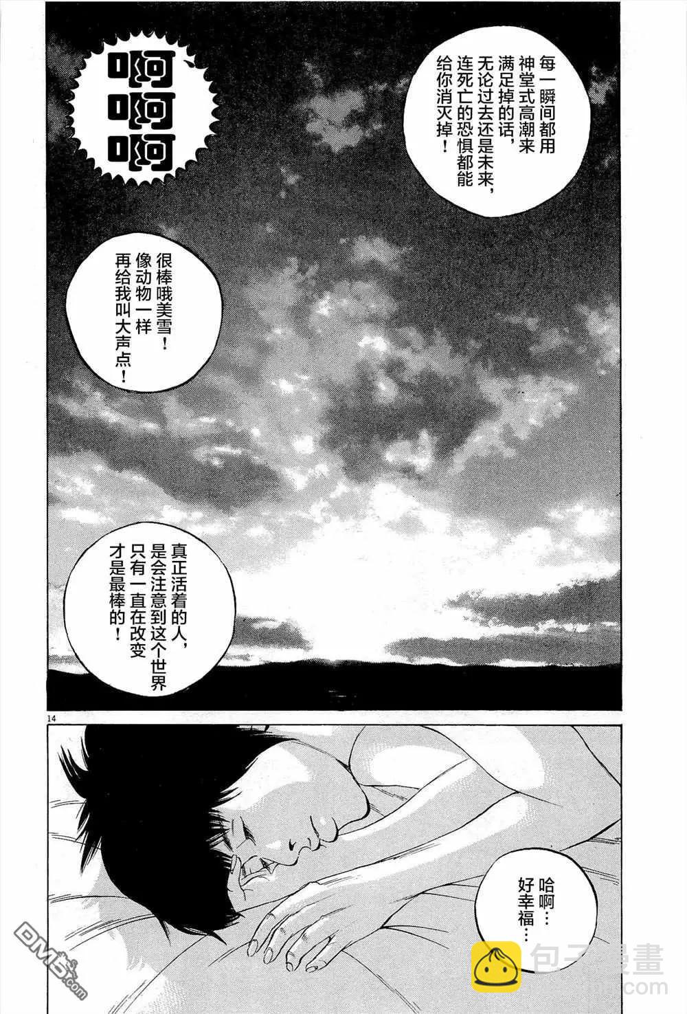 《暗金丑岛君》第297话 第15页