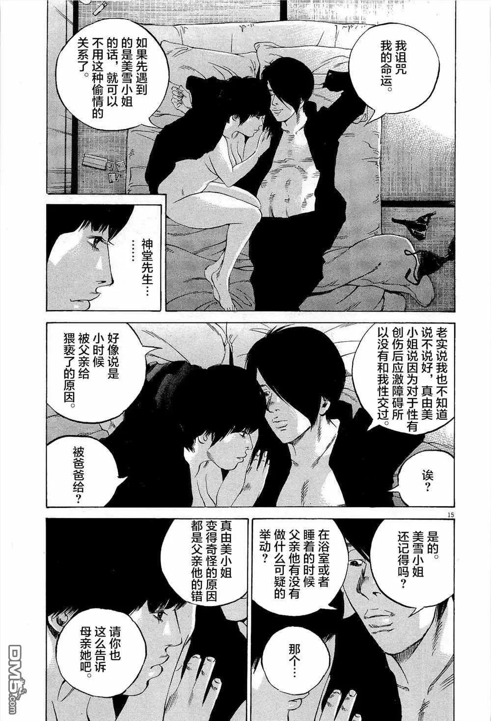 《暗金丑岛君》第297话 第16页