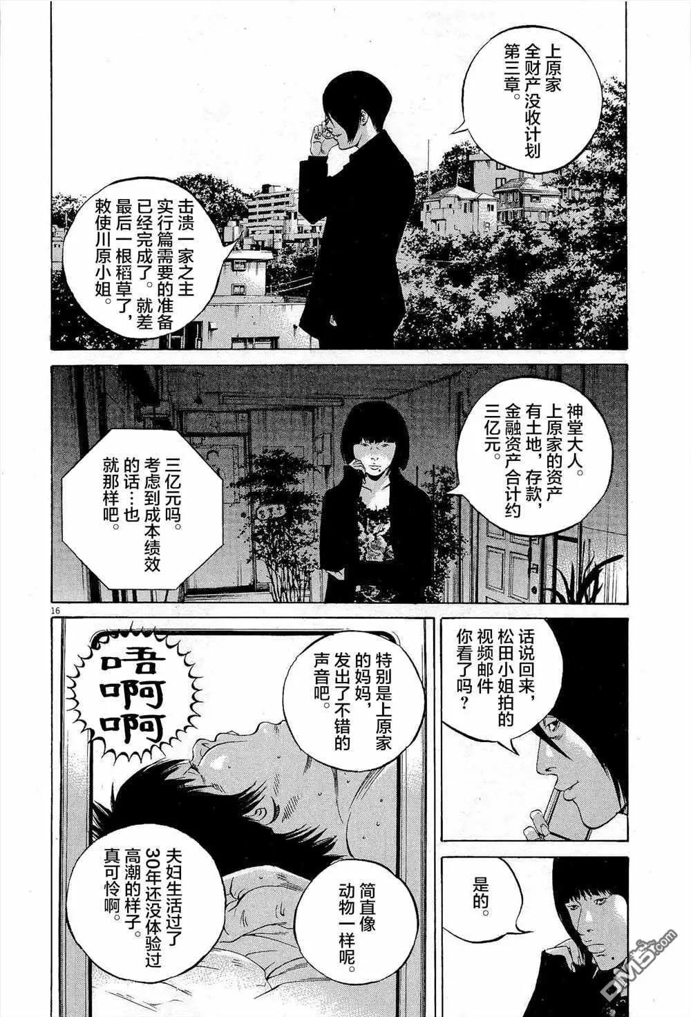 《暗金丑岛君》第297话 第17页