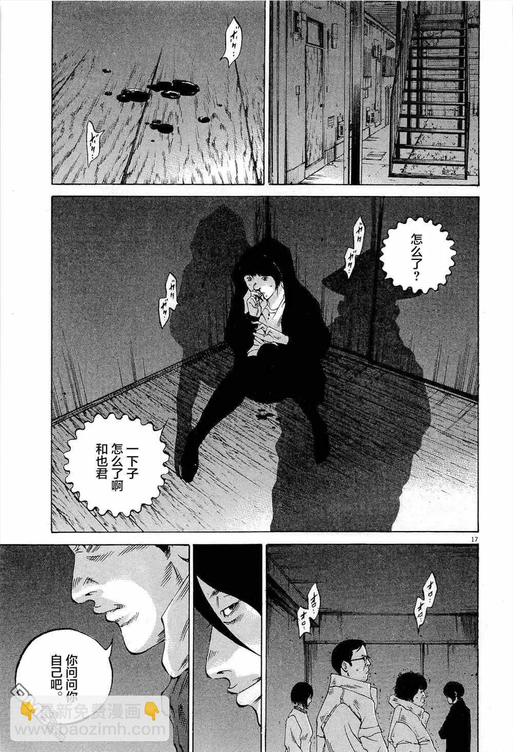 《暗金丑岛君》第297话 第18页
