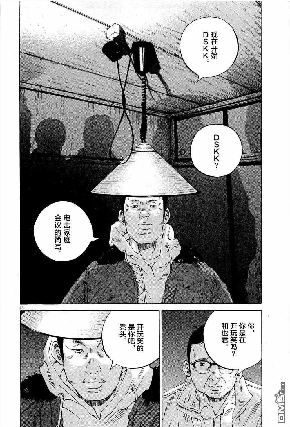 《暗金丑岛君》第297话 第19页
