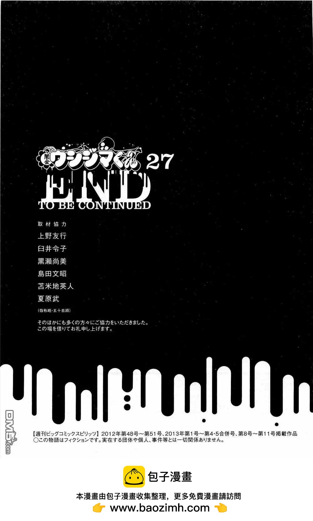 《暗金丑岛君》第297话 第20页