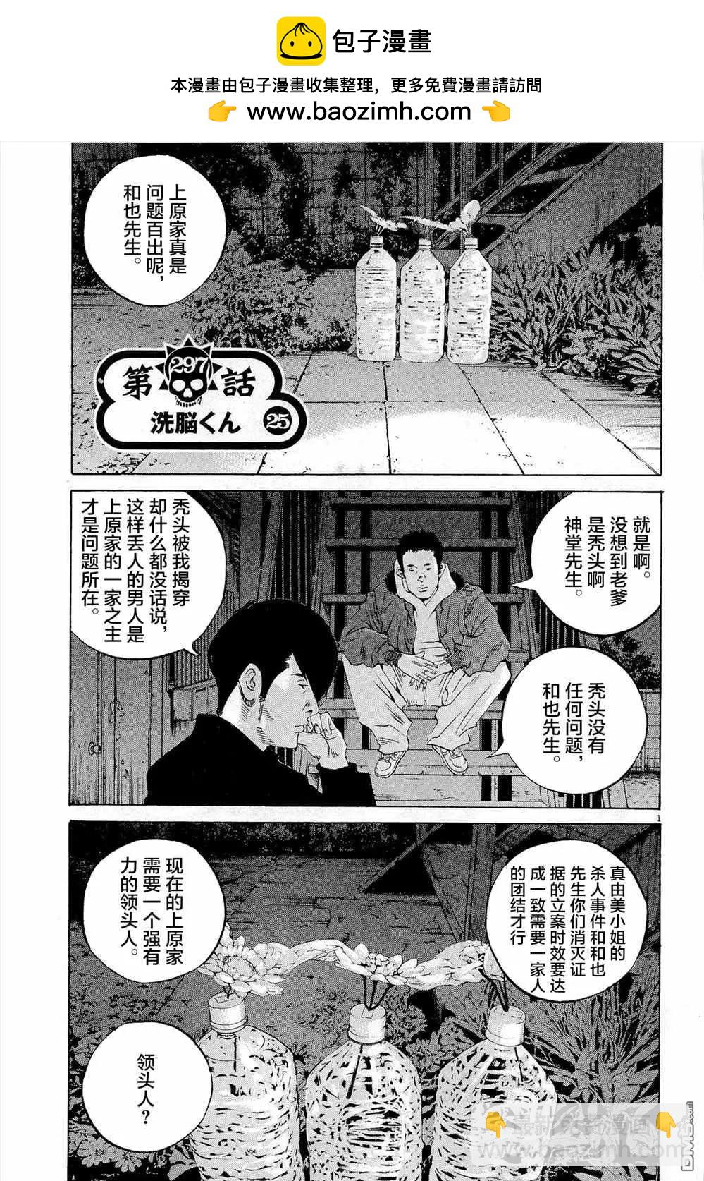 《暗金丑岛君》第297话 第2页